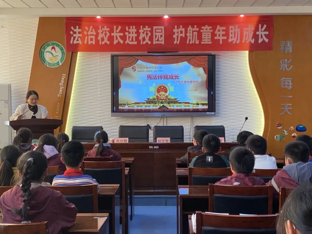 宪法伴我成长：苏凌律师走进横梁中心小学